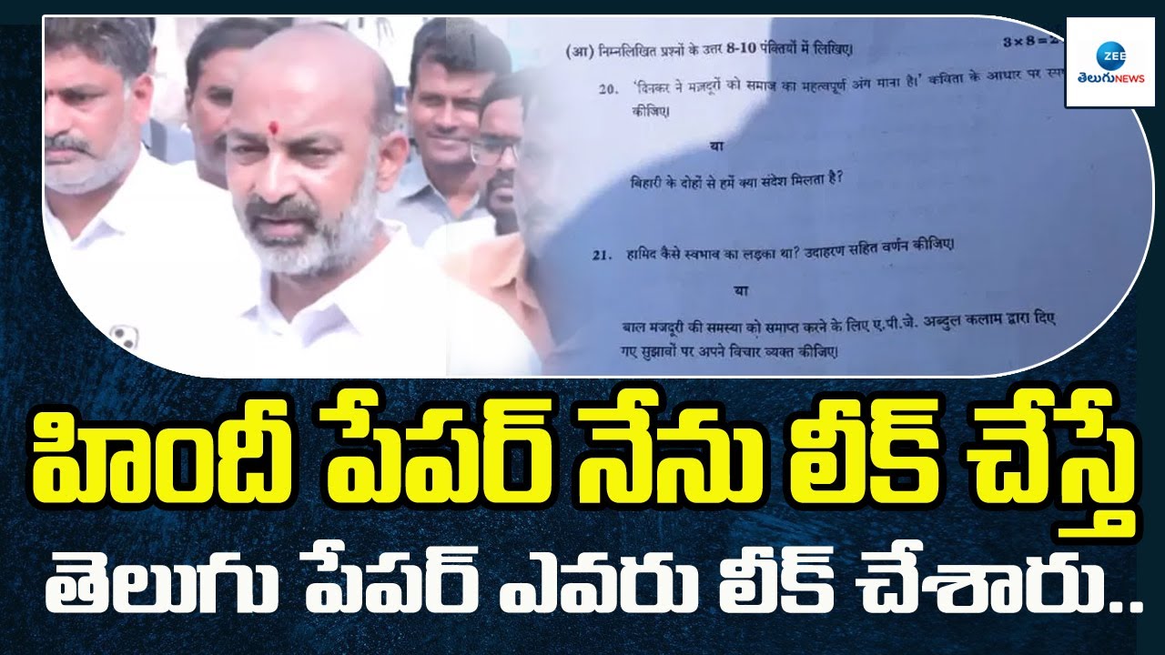 Telangana bjp president Bandi Sanjay Comments About tenth Paper Leak