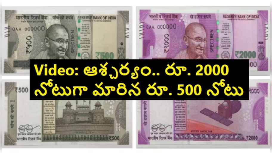 Watch women Making Rs 500 Note as Rs 2000 Note, try this method | అరే ...