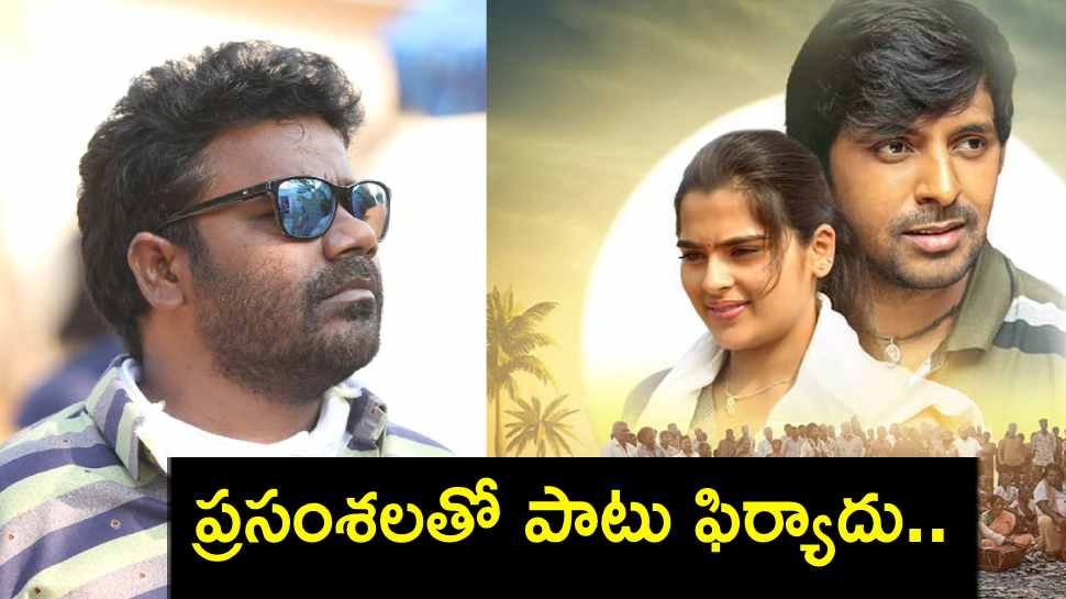 Balagam Director Venu: మా మనోభావాలు దెబ్బతీశాడు, చర్యలు తీసుకోండి.. బలగం డైరెక్టర్‌ వేణుపై ఫిర్యాదు!