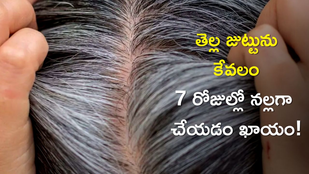 White Hair To Black: ఉసిరి నూనె మీ తెల్ల జుట్టును కేవలం 7 రోజుల్లో నల్లగా చేయడం ఖాయం! ఏంటి నమ్మట్లేదా?