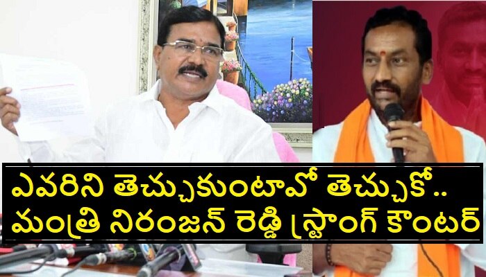 Minister Singireddy Niranjan Reddy: తనకు ఆ ఆస్తులు ఎలా వచ్చాయో చెప్పిన మంత్రి నిరంజన్ రెడ్డి