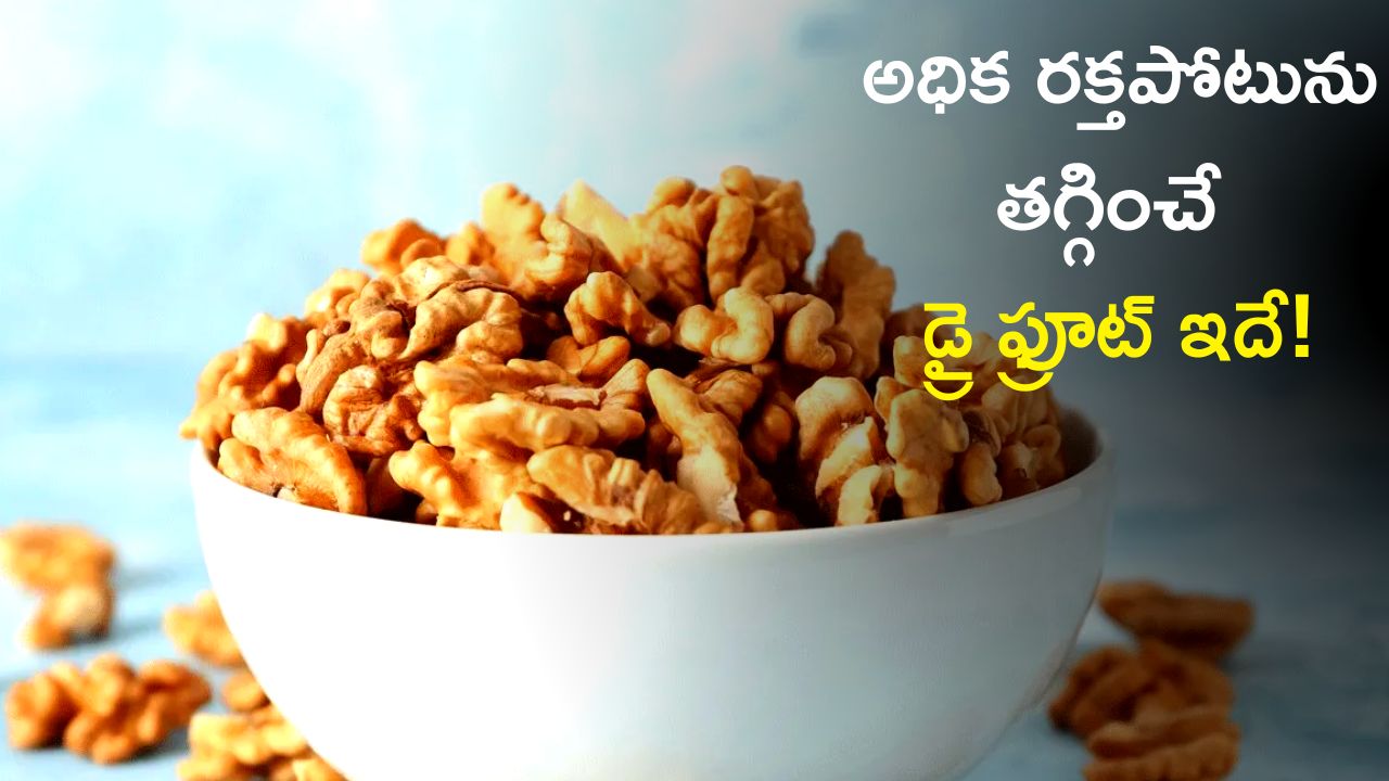 high-blood-pressure-soaked-walnuts-reduce-bad-cholesterol-alzheimers