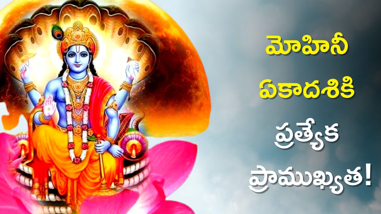 Mohini Ekadashi Date 2023 Mohini Ekadashi 2023 Date Know the