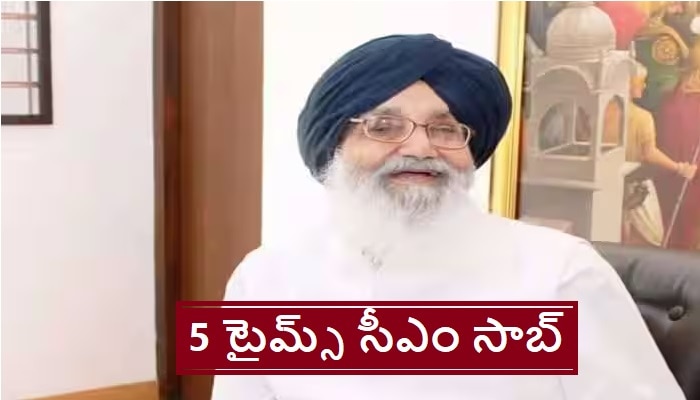 Parkash Singh Badal&#039;s Death News: ప్రకాశ్ సింగ్ బాదల్ ఇక లేరు.. ఐదుసార్లు ముఖ్యమంత్రిగా సేవలు అందించిన నేత