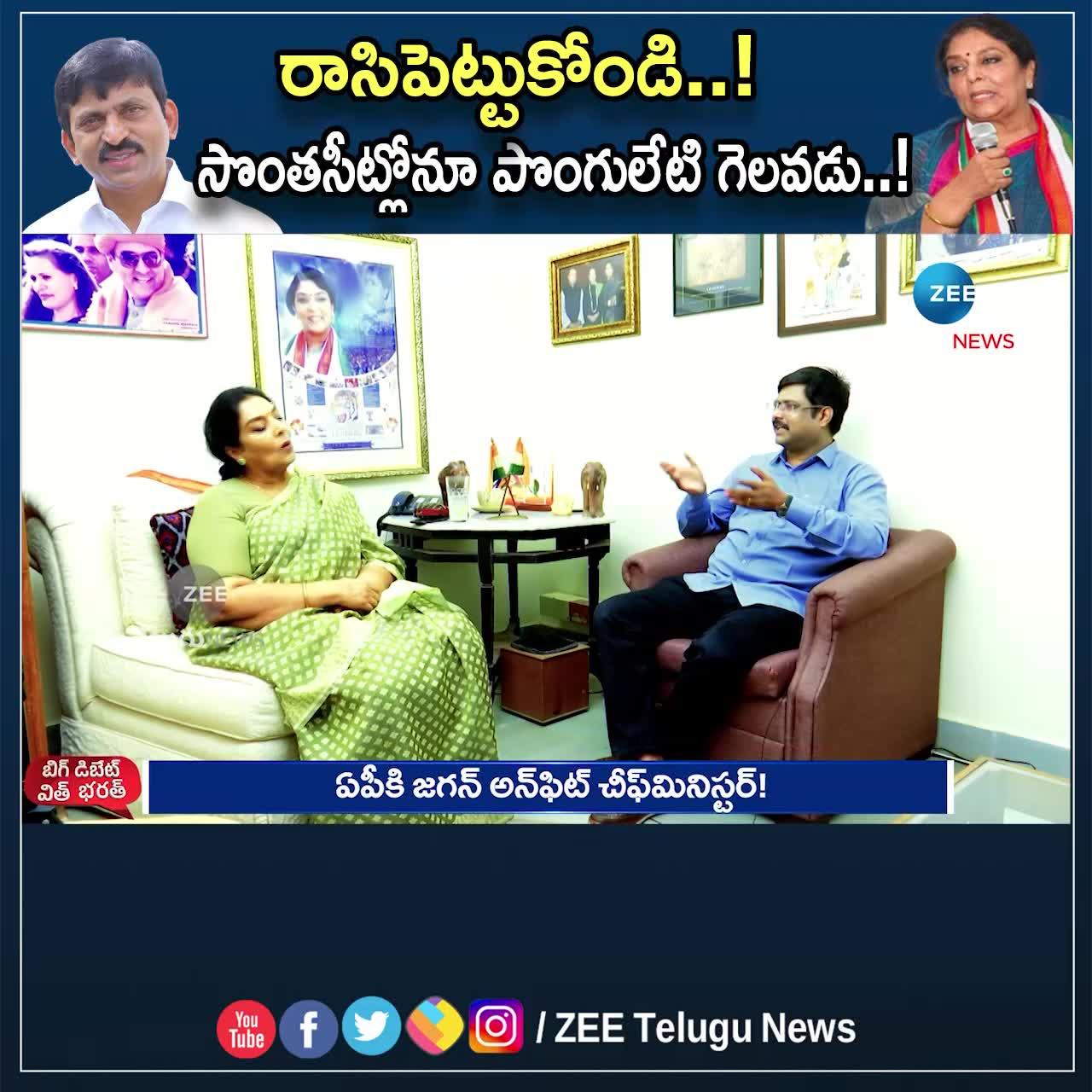 Renuka Chowdhary comments on Ponguleti Srinivas Reddy