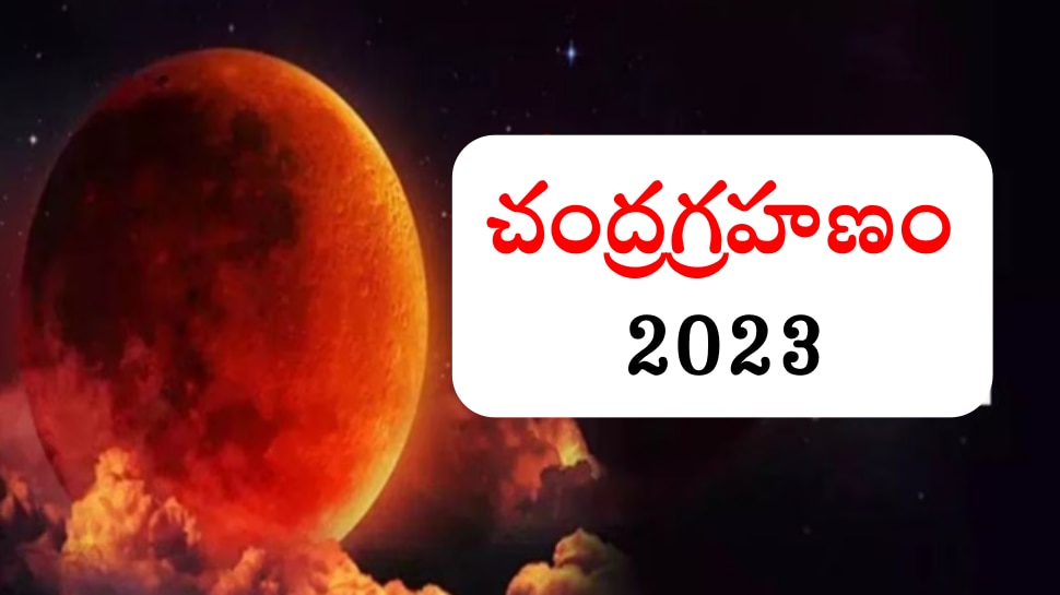 first-lunar-eclipse-2023-date-and-time-in-india-bad-time-will-start