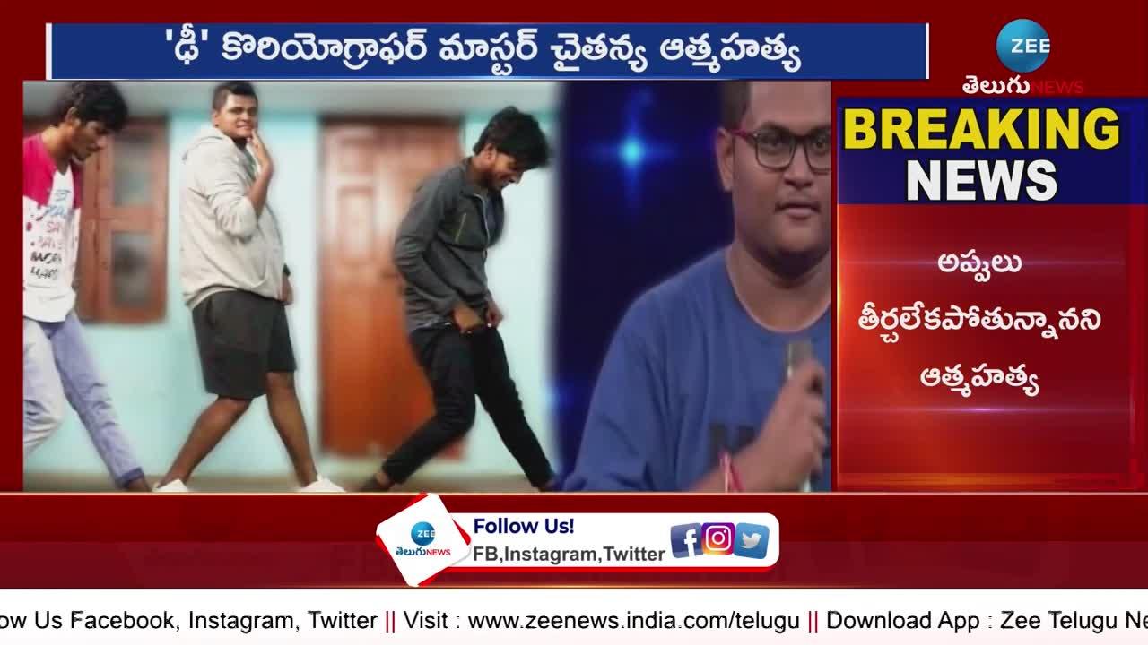 Dhee Choreographer Chaitanya Mater