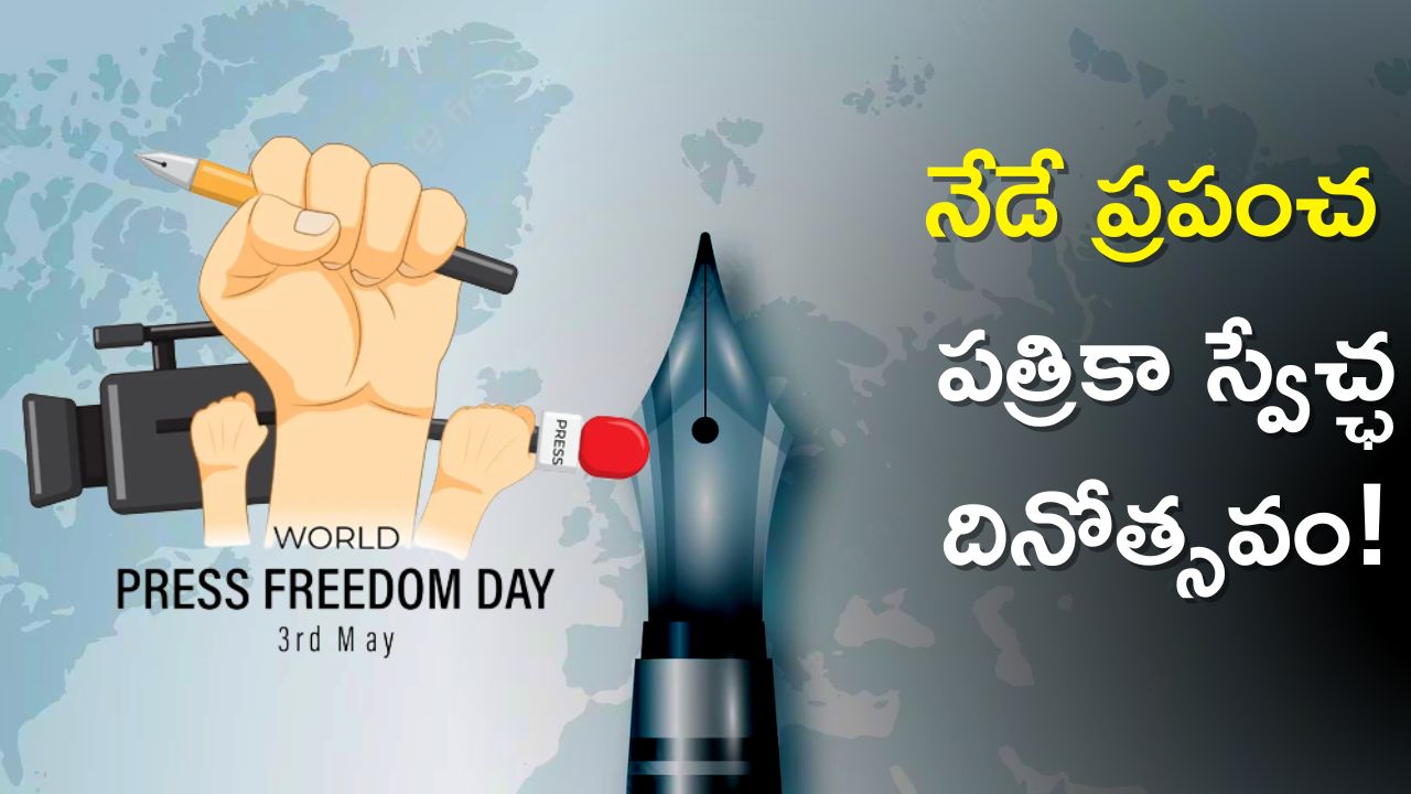 World Press Day 2023: Today Is World Press Freedom Day Press Freedom ...