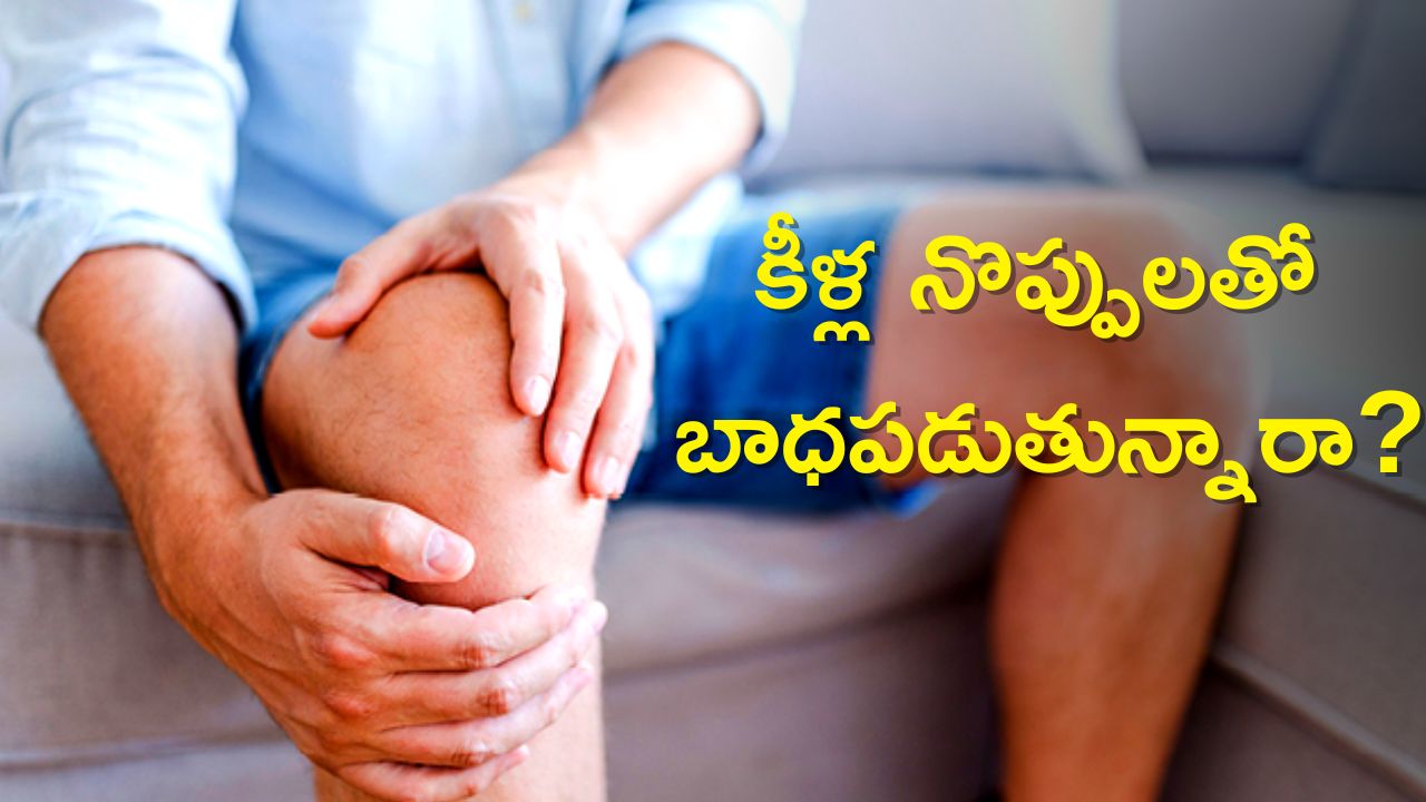Knee Joint Pain Mustard Oil And Turmeric Reduce Joint Pain In 5