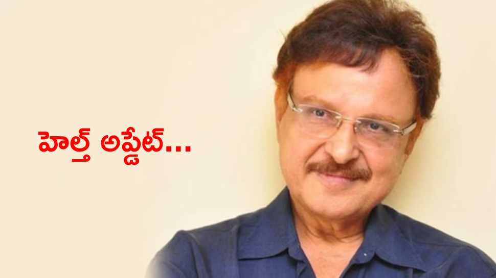 Sarath Babu Health Condition: శరత్ బాబు ఆరోగ్య పరిస్థితి ఇప్పుడెలా ఉంది? హాస్పిటల్ ఏమంటోంది?