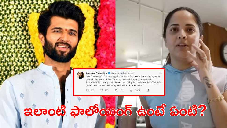 Trolls on Anasuya Bharadwaj: బూతులతో రెచ్చిపోయిన దేవరకొండ ఫాన్.. గోడ ఎక్కించిన అనసూయ భరద్వాజ్!