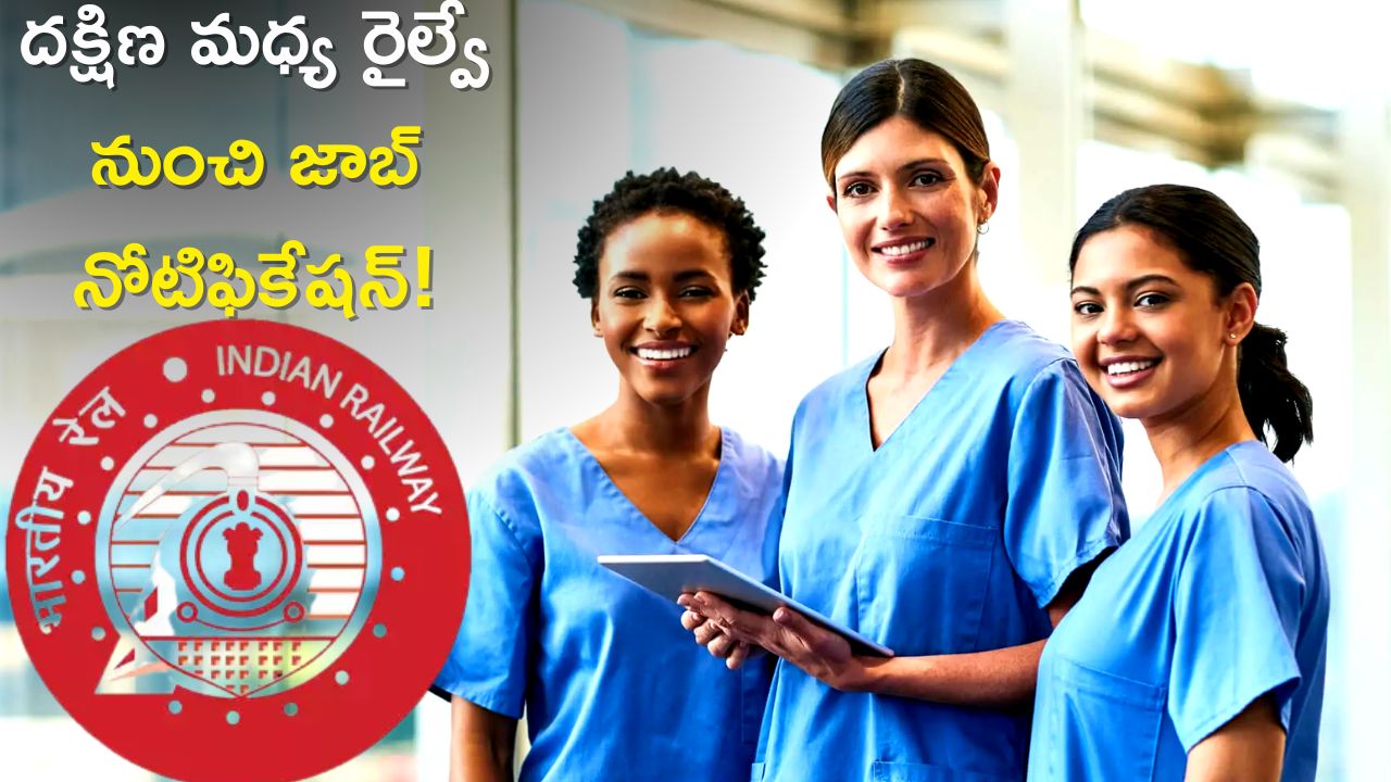 RRB Recruitment 2023: నిరుద్యోగులకు గుడ్‌ న్యూస్‌, దక్షిణ మధ్య రైల్వే నుంచి జాబ్‌ నోటిఫికేషన్!