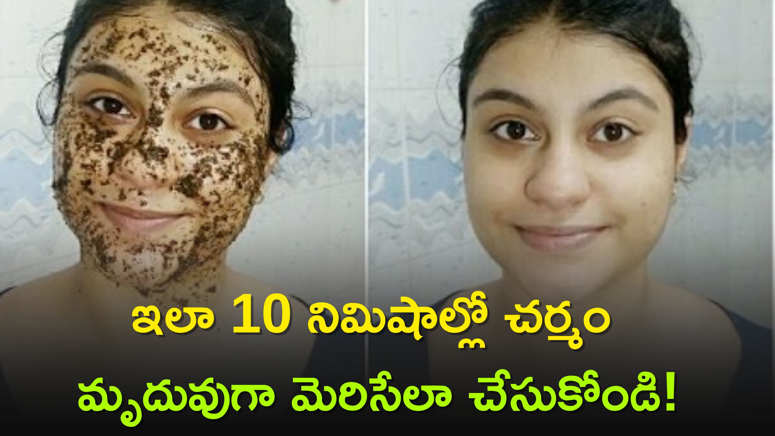  Glowing Skin: ఎండ కారణంగా మీ చర్మం నల్లబడి పోతుందా? ఇలా 10 నిమిషాల్లో  చర్మం మృదువుగా మెరిసేలా చేసుకోండి!