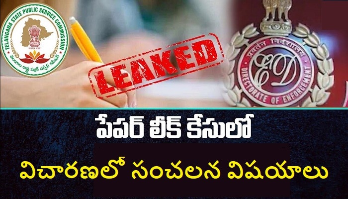 TSPSC Paper Leakage Case: టిఎస్పీఎస్సీ కేసులో ముగ్గురు టాప్ ర్యాంకర్స్ అరెస్ట్.. 34 కి పెరిగిన నిందితుల సంఖ్య