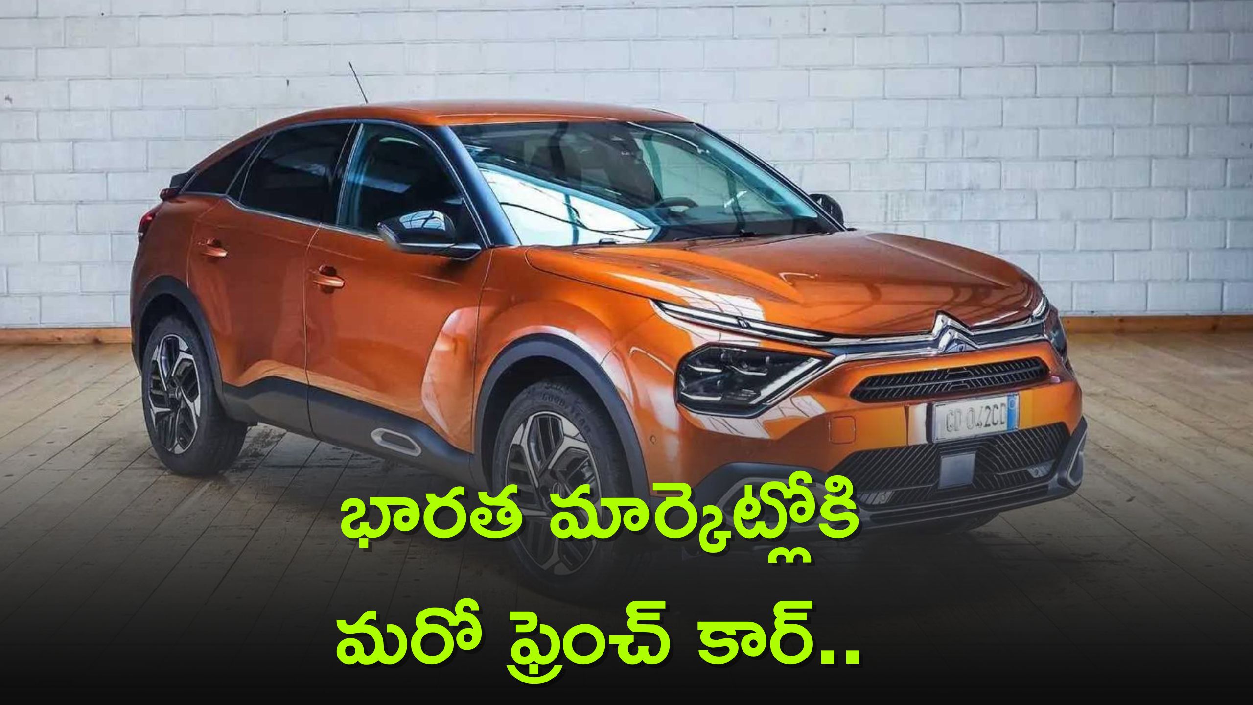 Citroen C3X Price: భారత మార్కెట్లోకి మరో ఫ్రెంచ్ కార్.. డెడ్ చీప్ గా కారు ధర, ఇంతకీ ధర ఎంతో తెలుసా?