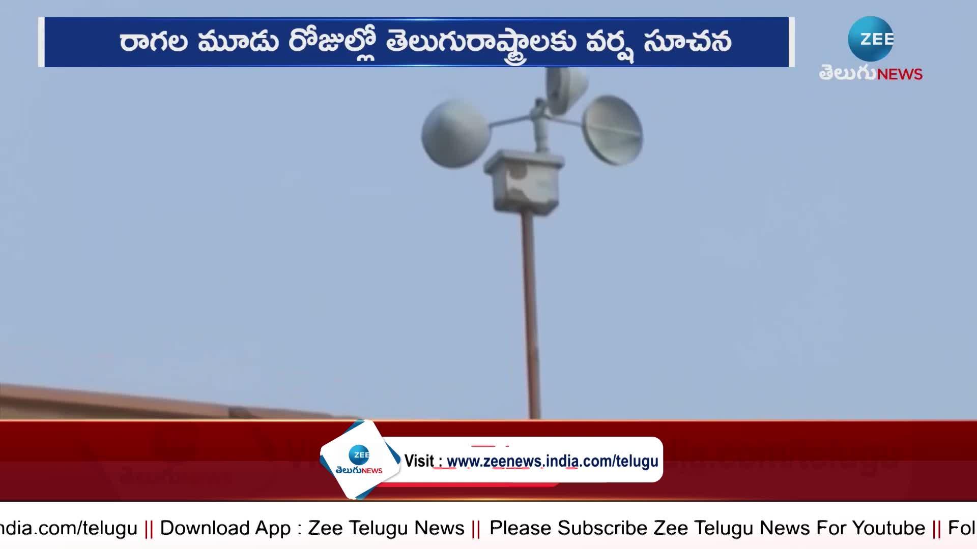 Rain to Telugu States For Next 3 days