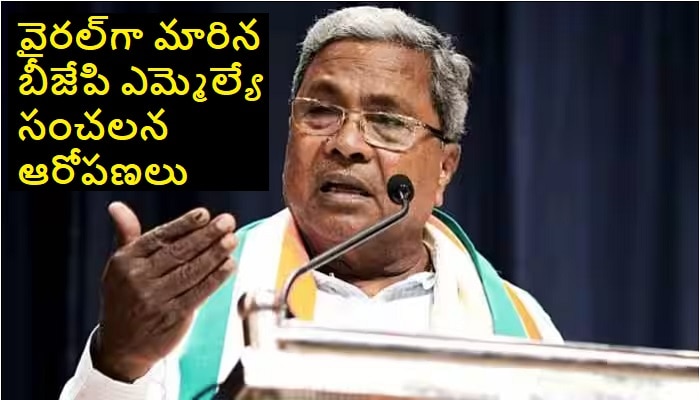 BJP MLA Harish Poonja: సిద్ధరామయ్య 24 మంది హిందువులను చంపించారు.. బీజేపి ఎమ్మెల్యే సంచలన ఆరోపణలు