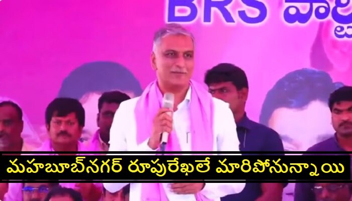 Minister Harish Rao: కాంగ్రెస్ పాలన అంటే ఎట్లా ఉంటాదంటే.. మంత్రి హరీష్ రావు సెటైర్లు