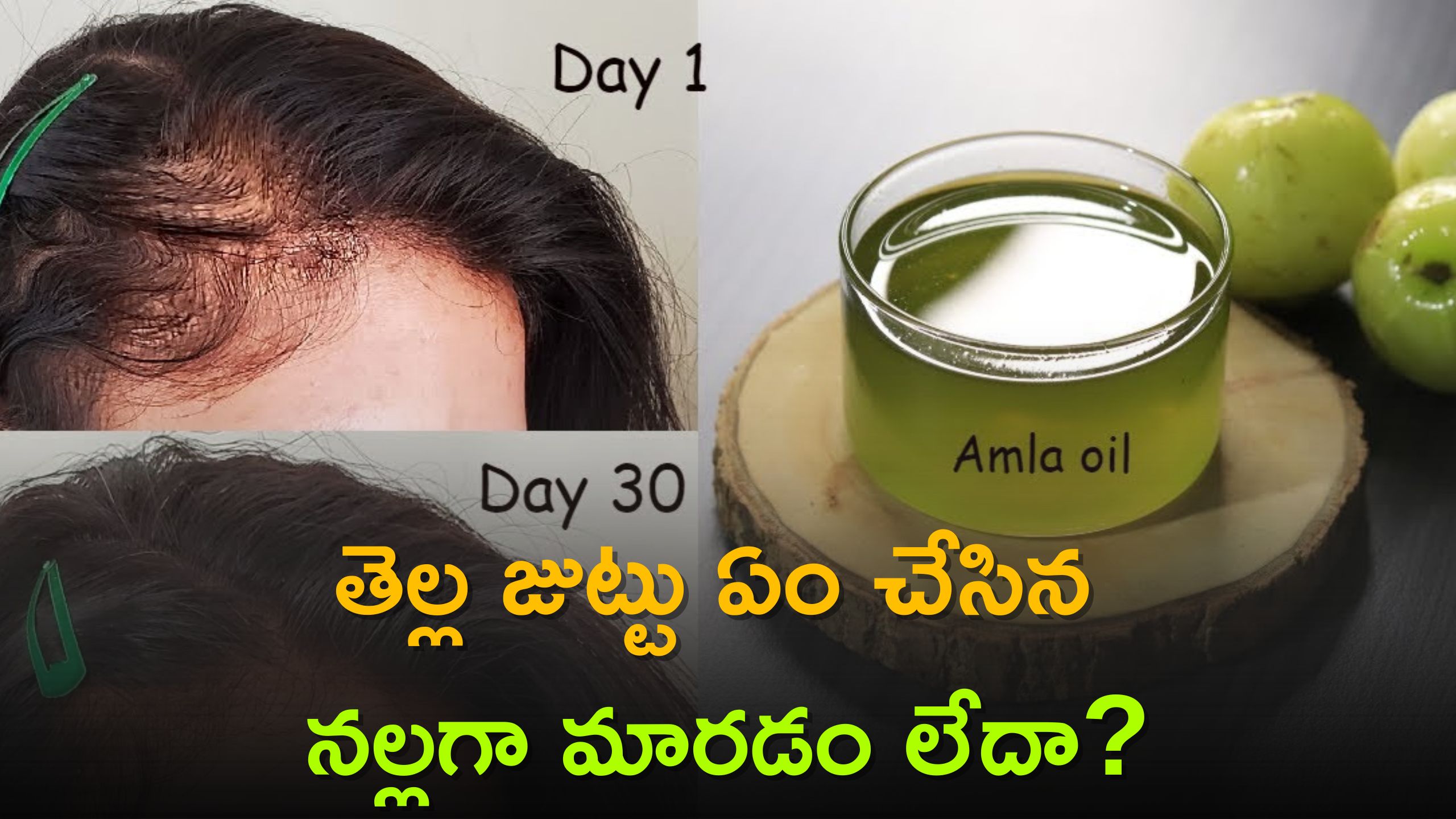  White Hair To Black Hair: తెల్ల జుట్టు ఏం చేసిన నల్లగా మారడం లేదా? ఈ నూనెతో ఏ రోజుల్లో మారడం ఖాయం..