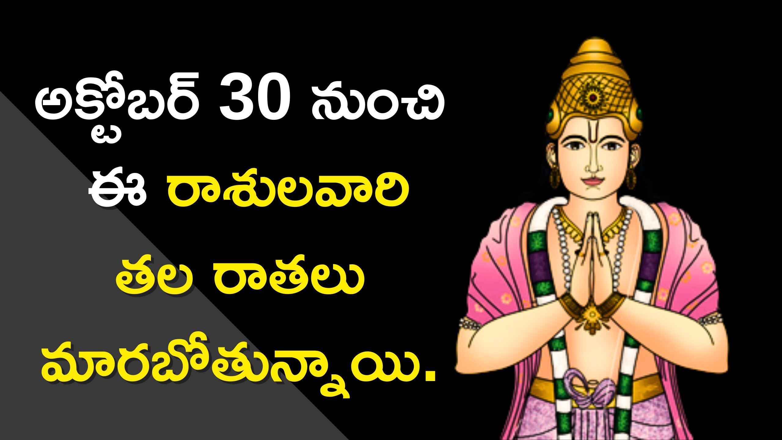 Ketu Gochar 2023: అక్టోబర్‌ 30 నుంచి ఈ రాశులవారి తల రాతలు మారబోతున్నాయి. ఇక వీరికి లాభాలే లాభాలు!