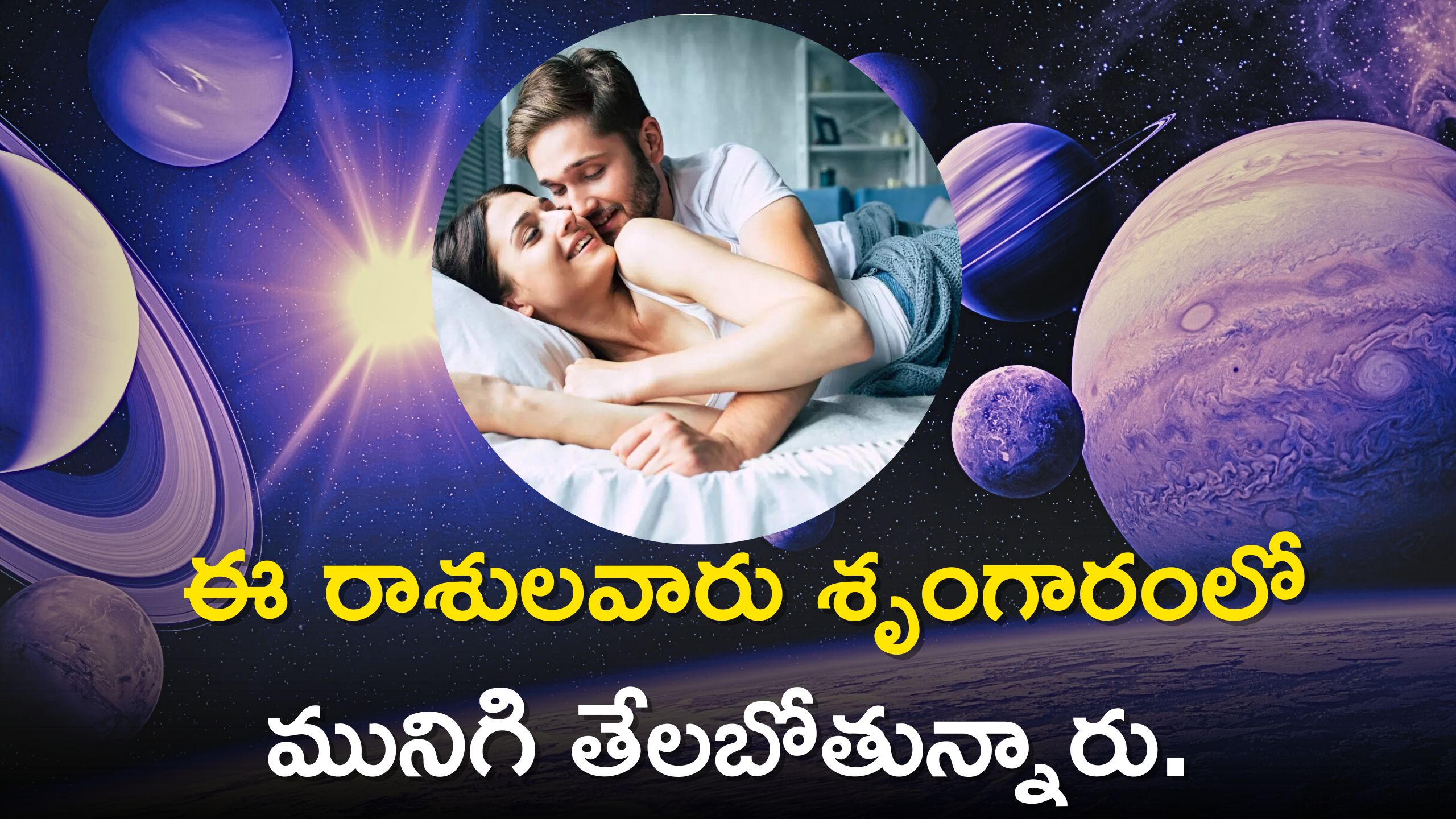 Venus Transit 2023: జూన్ 7న కర్కాటక రాశిలోకి సంచరించనున్న శుక్రుడు.. ఈ రాశుల వారికి లక్కే డేస్ స్టార్ట్!