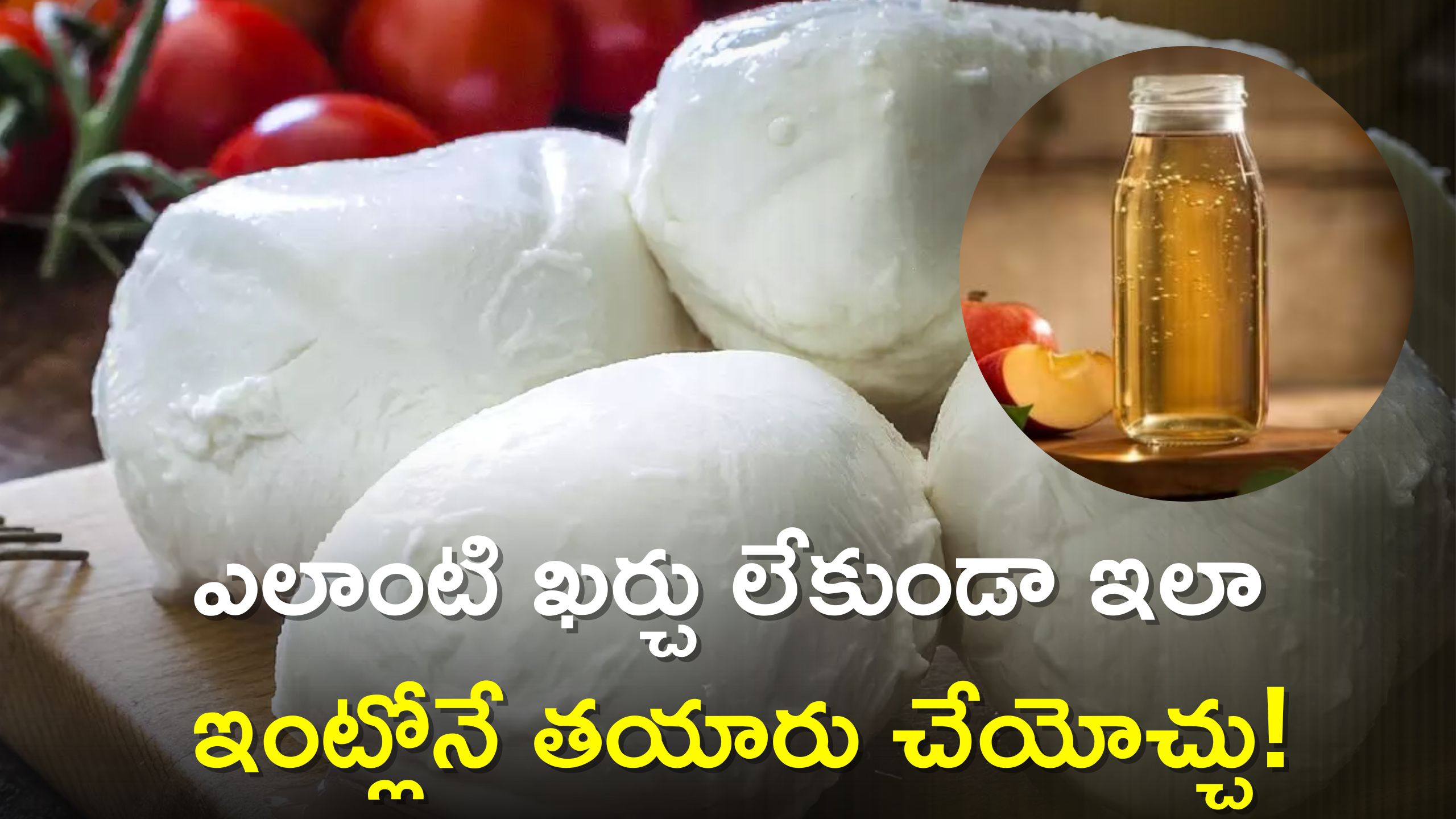 Make Mozzarella Cheese at Home Without just in 10 Minute నయా