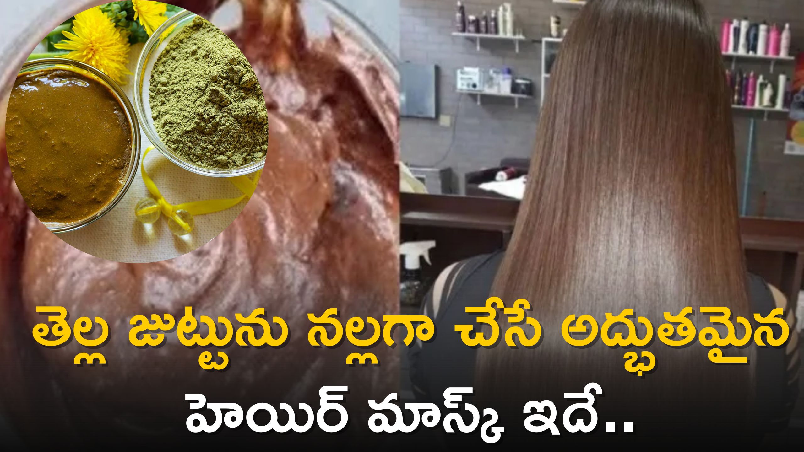 Hair White Problem: తెల్ల జుట్టును నల్లగా చేసే అద్భుతమైన హెయిర్ మాస్క్ ఇదే.. దీని పైకి మల్టీ నేషనల్ ప్రొడక్ట్స్ కూడా పనికి రావు!