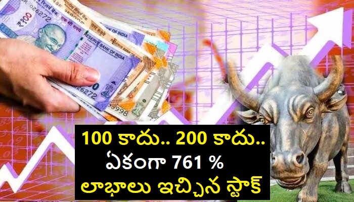 Multibagger Stocks: రూ. 65 నుంచి రూ. 560 కి పెరిగిన స్టాక్ ధర