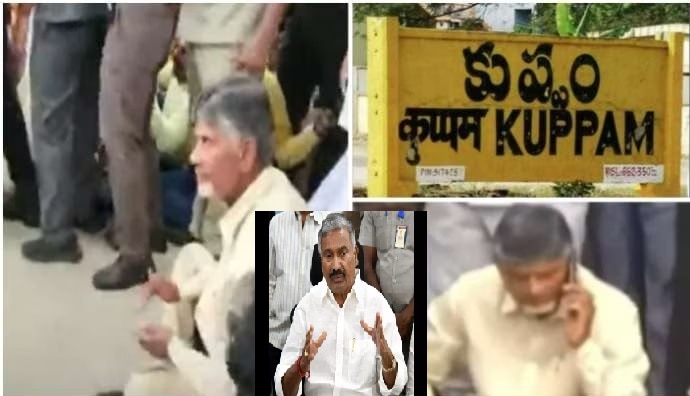 Kuppam 2024: కుప్పంలో ఏం జరుగుతోంది, వైనాట్ కుప్పం సాధ్యమయ్యేనా