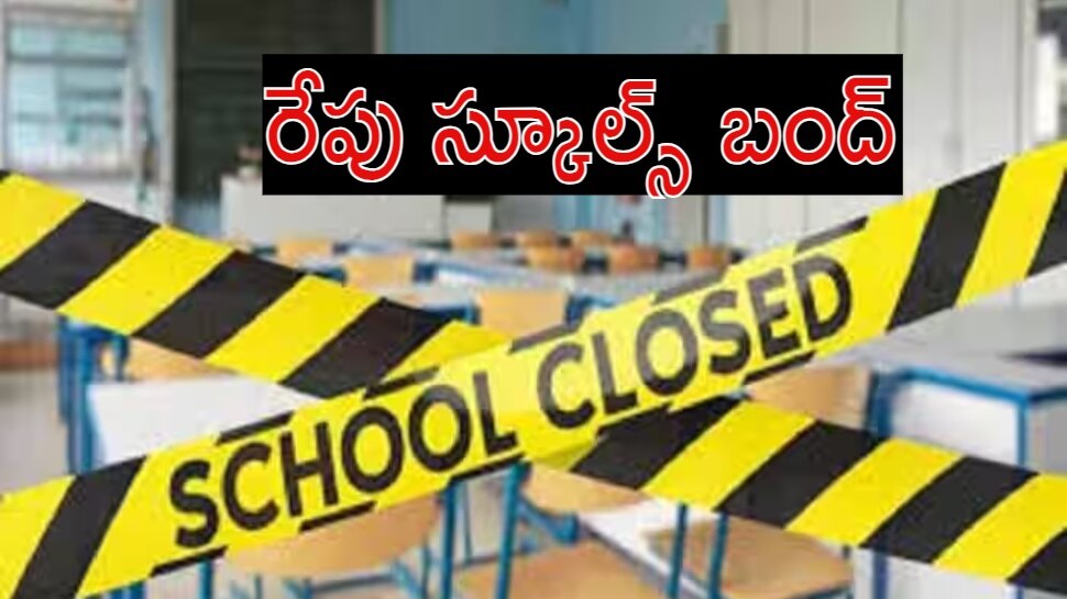 ABVP Bandh in Telangana: నేడు తెలంగాణ రాష్ట్రవ్యాప్తంగా స్కూల్స్ బంద్.. ABVP పిలుపు!