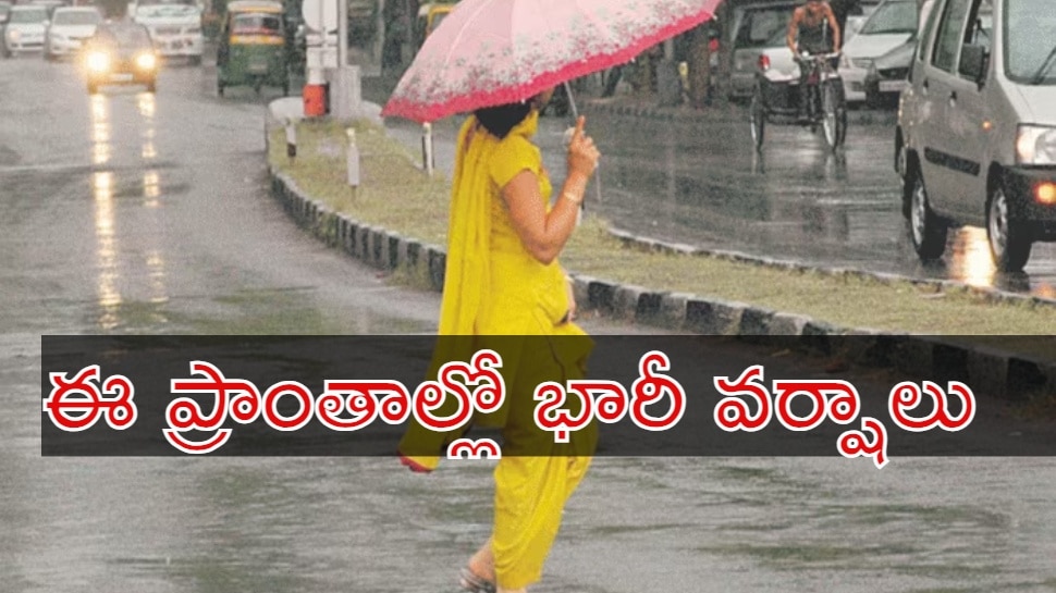 Telugu Stated Weather Update: హైదరాబాద్‌లో భారీ వర్షాలు.. తెలంగాణకు ఎల్లో అలర్ట్..  ఆంధ్రలో ఇది పరిస్థితి!