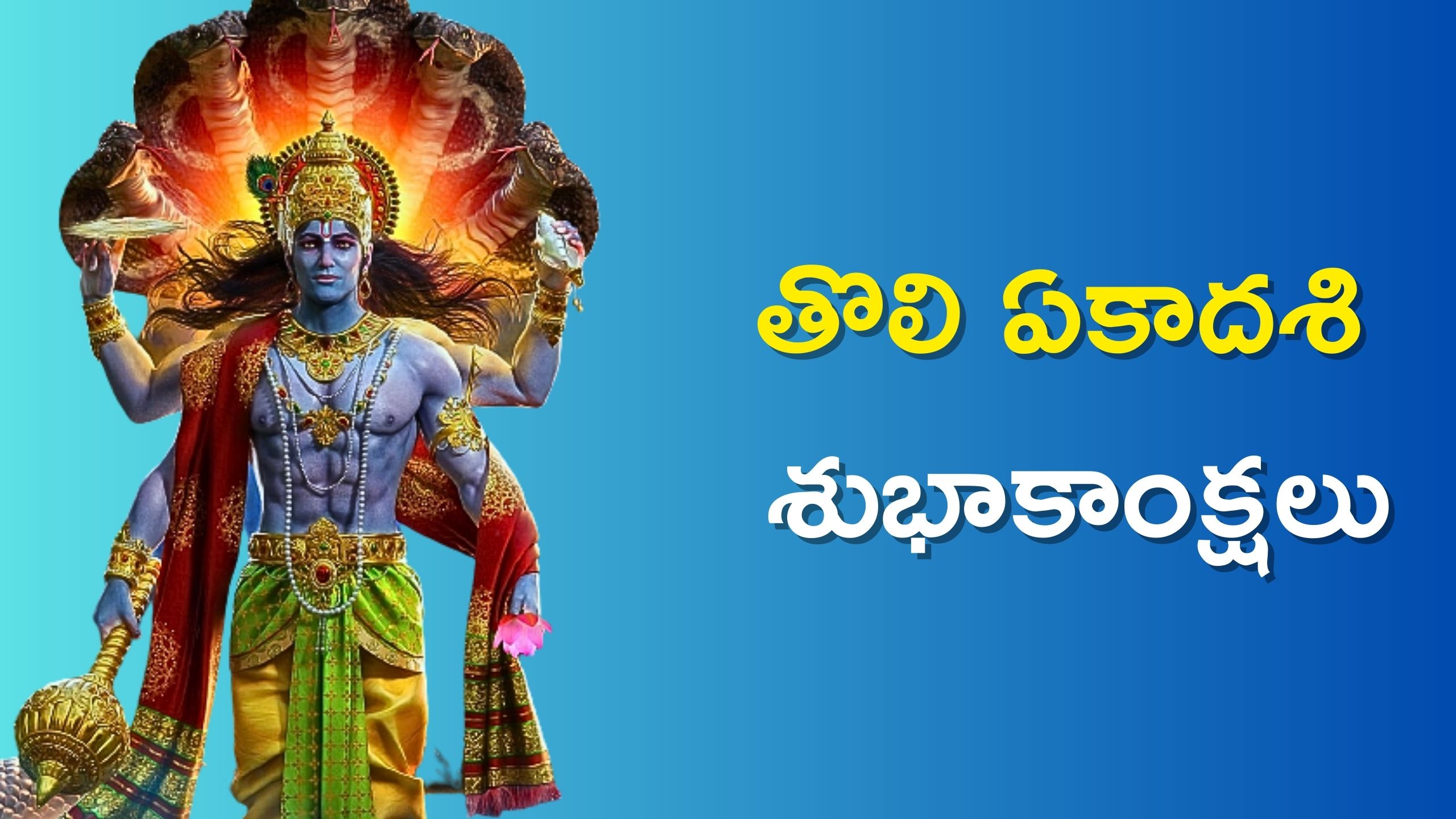 Tholi Ekadashi Wishes In Telugu Wishing You And Your Family Members