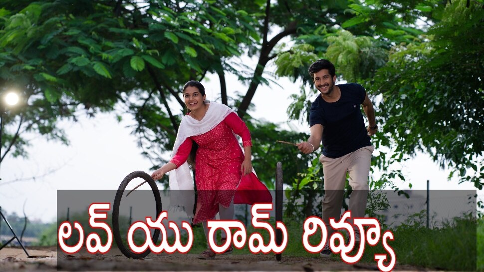 love you ram telugu movie review