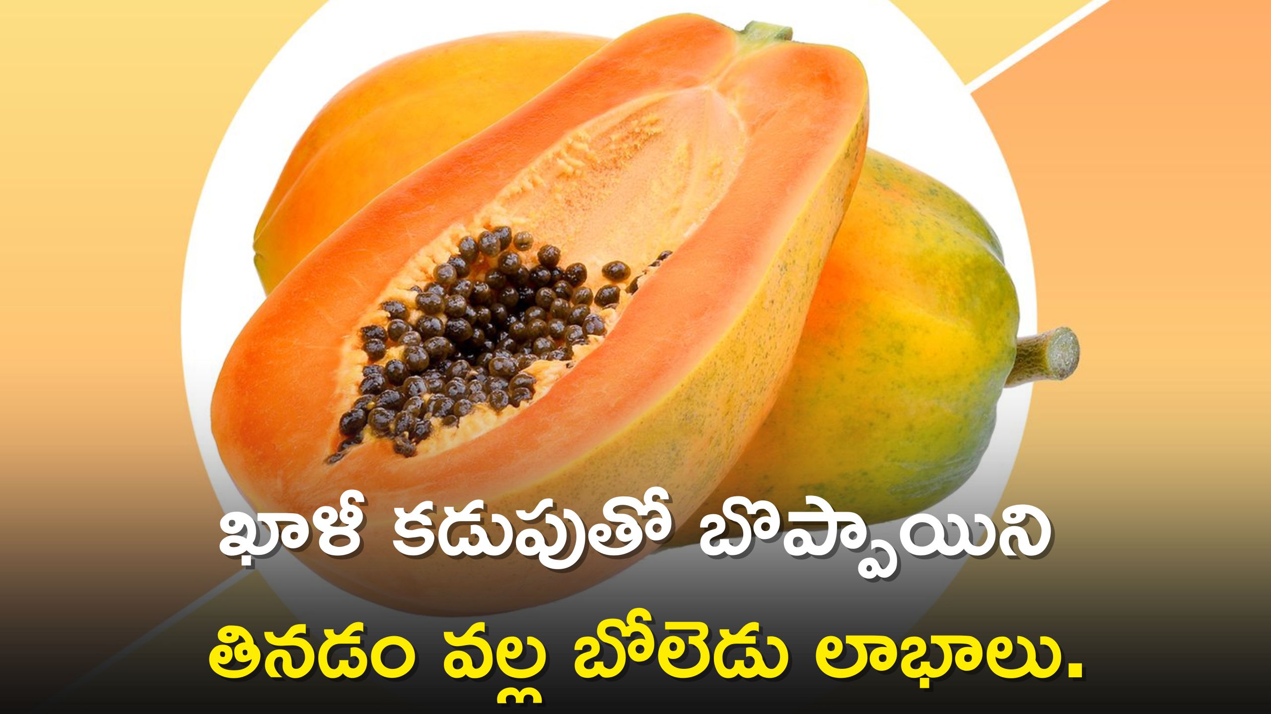 Eating Papaya On An Empty Stomach Helps In Weight Loss Cholesterol Constipation And Stomach Gas