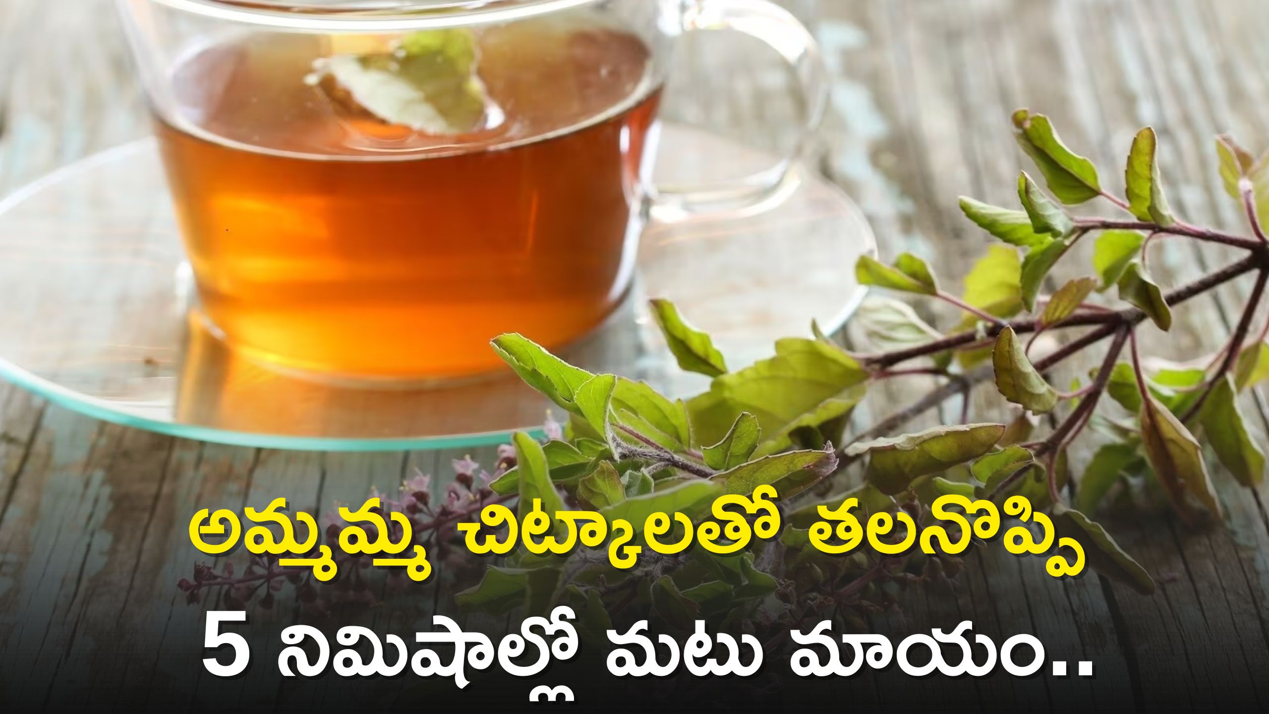 Get Relief From Headache In 5 Minutes With Tulsi Tea Headache Home