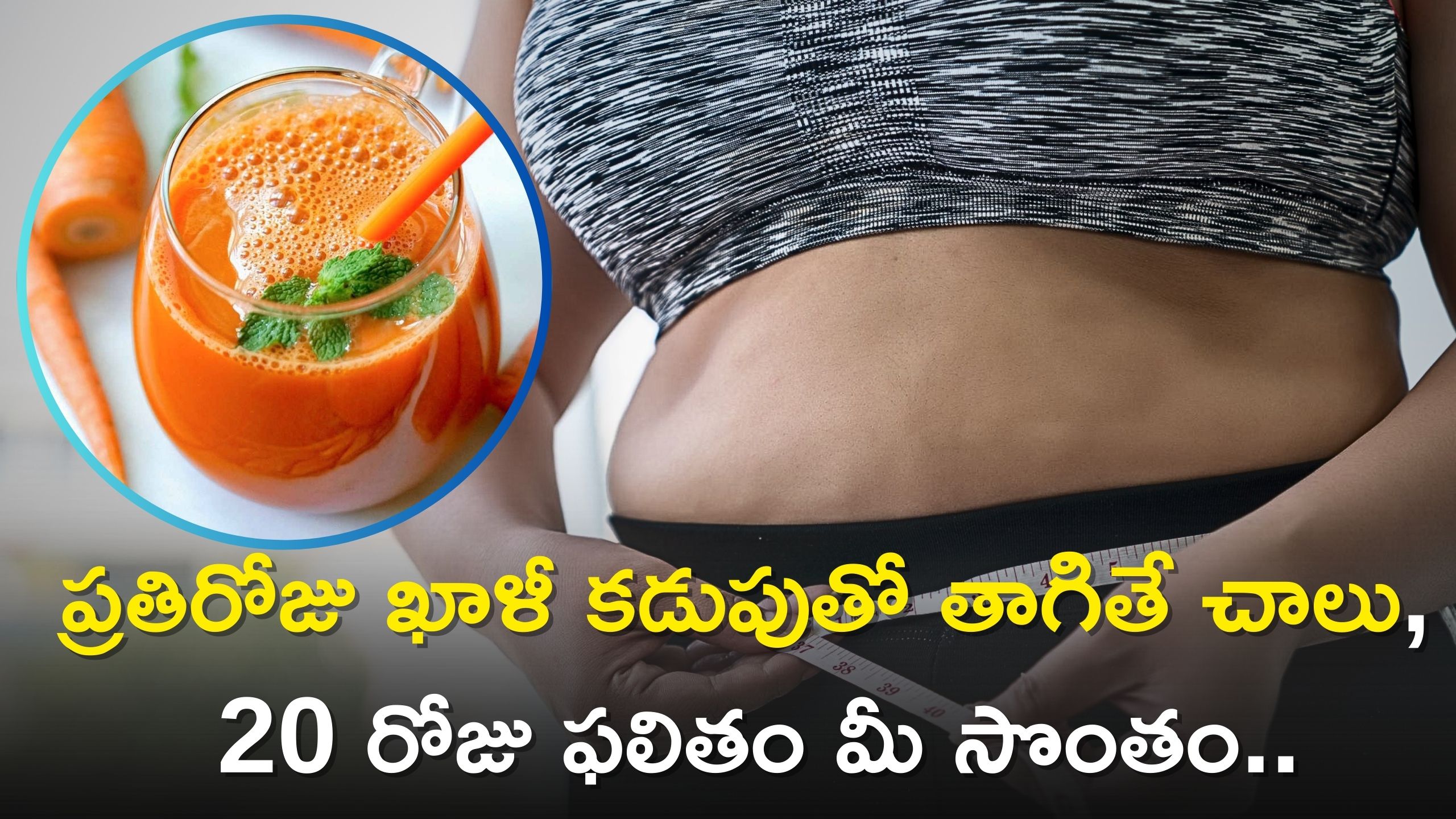 Lose Belly Fat And Weight In 20 Days With Carrot Juice Reduce Belly