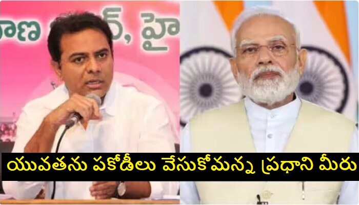 Minister KTR Slams PM Modi: ఆ ఒక్క మాటతో ప్రధాని నరేంద్ర మోదీ తెలంగాణ ప్రజలను అవమానించారు