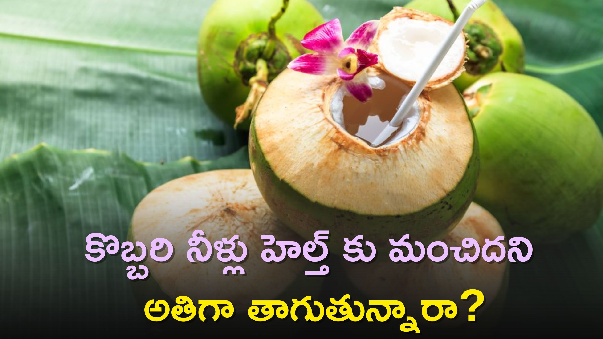 If You Drink Too Much Coconut Water Can Cause Skin Allergy Digestion