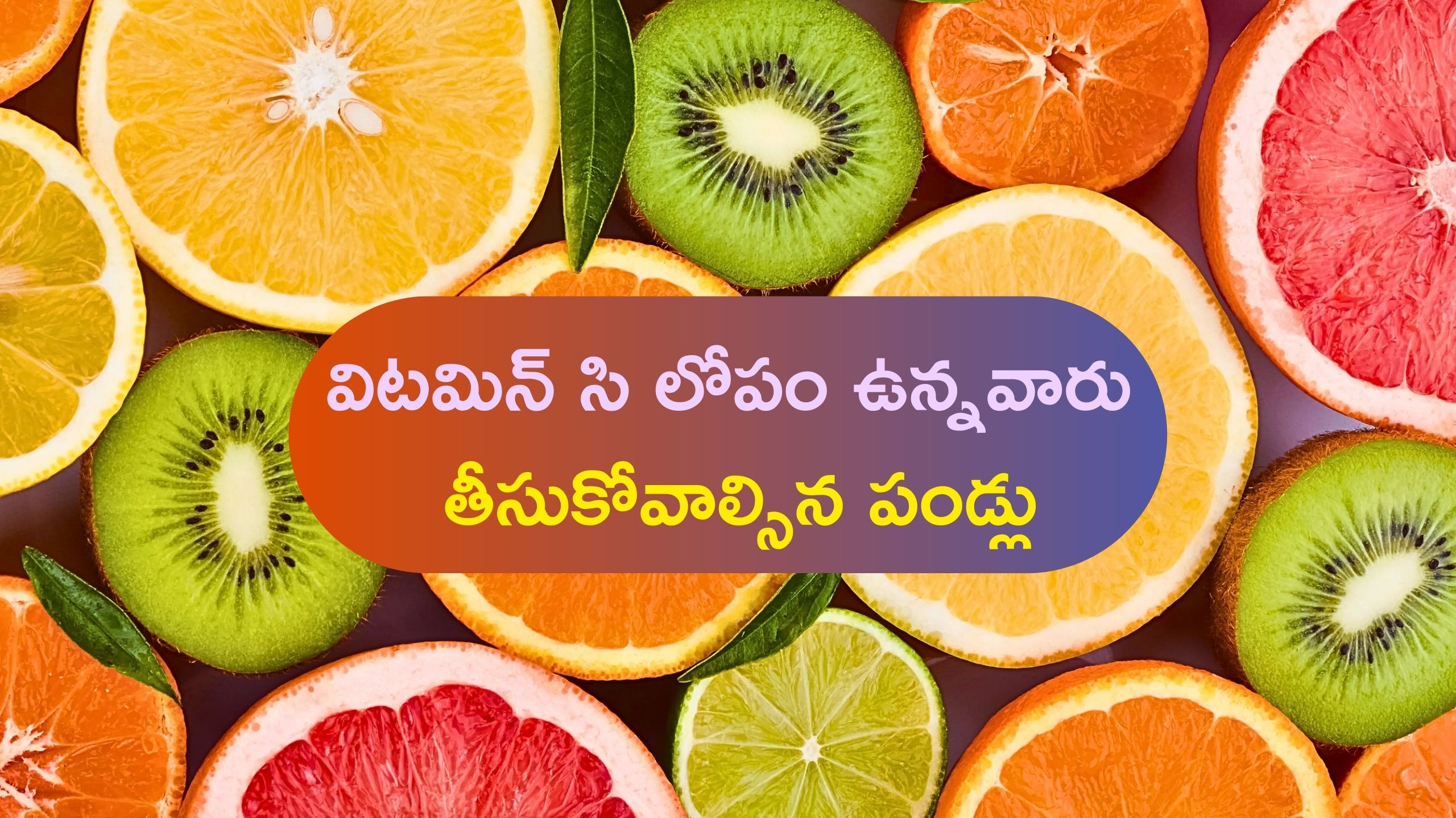 Orange Lemon Seasonal Fruits Berries Broccoli Can Reduce Vitamin C Deficiency Vitamin C