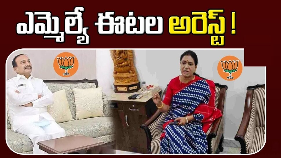 MLA Etala Rajender Arrest: తాటాకు చప్పుళ్లకు భయపడం.. హౌస్ అరెస్ట్‌పై ఈటల రియాక్షన్‌