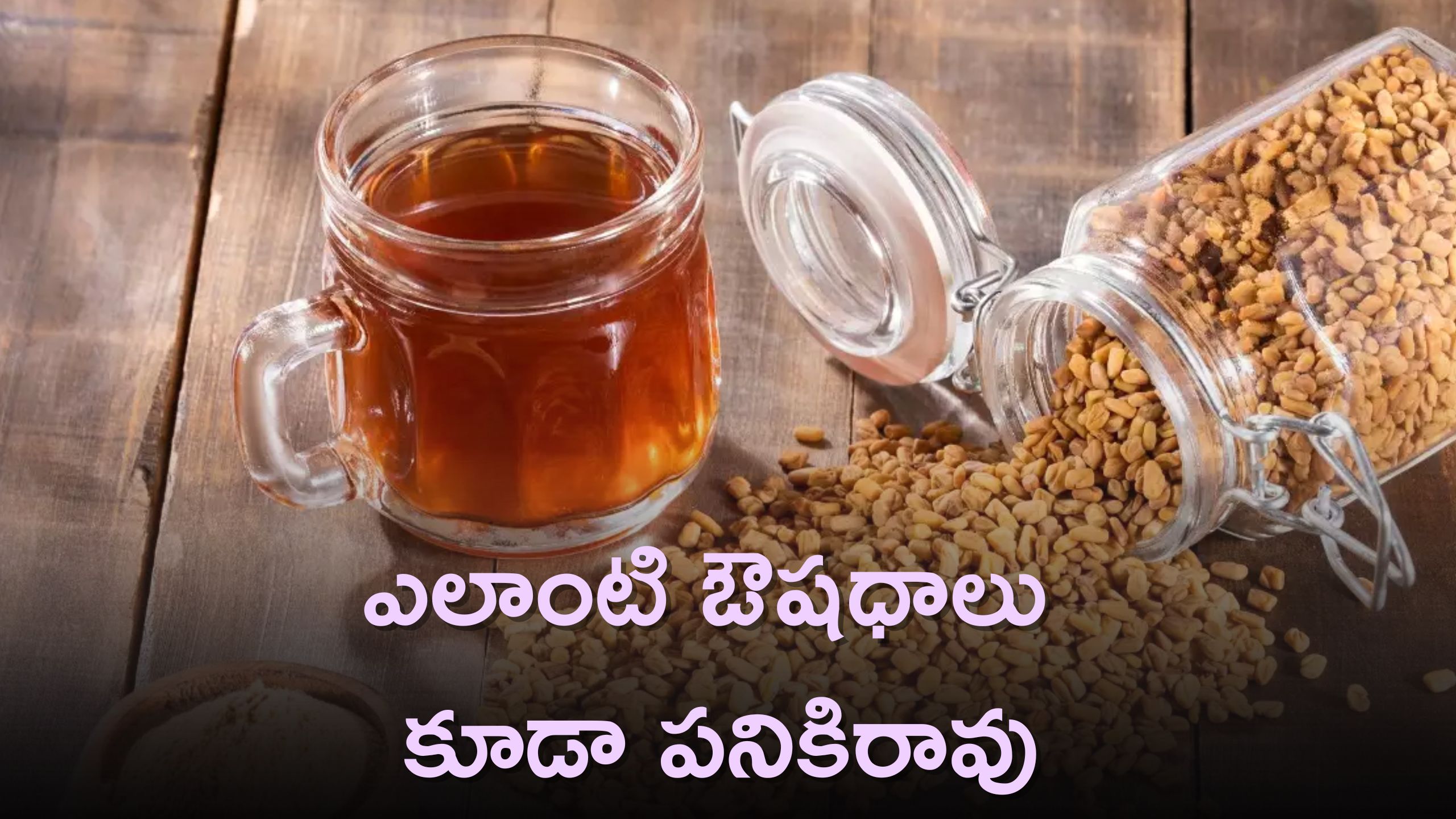 Diabetes: మధుమేహం ఉన్నవారు ఖాళీ కడుపుతో ఈ నీటిని తాగితే.. ఎలాంటి ఔషధాలు కూడా పనికిరావు