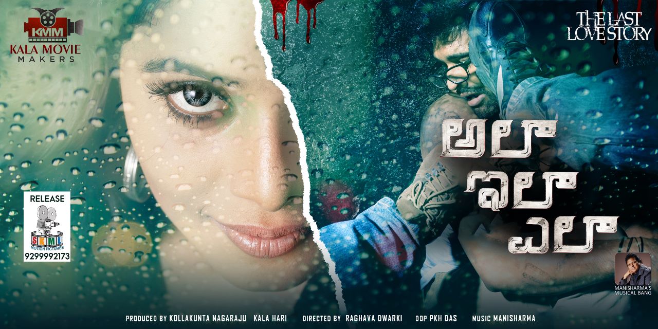 ala ila ela movie review, rating and public talk | Ala Ila Ela Review: 'అలా ఇలా ఎలా' సినిమా రివ్యూ News in Telugu