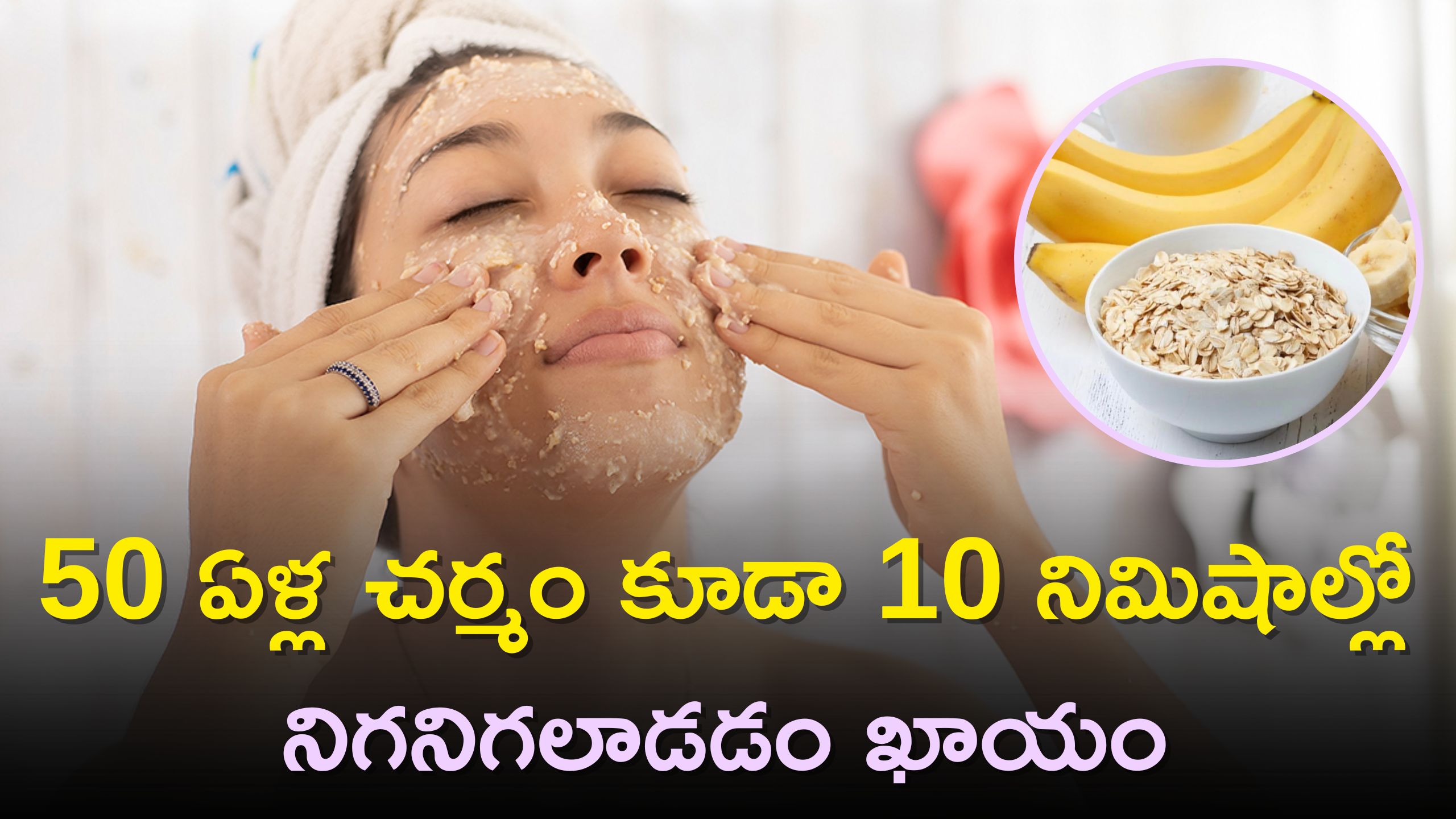Banana Oats Face Scrub Makes 50 Year Old Skin Glow Best Scrub For