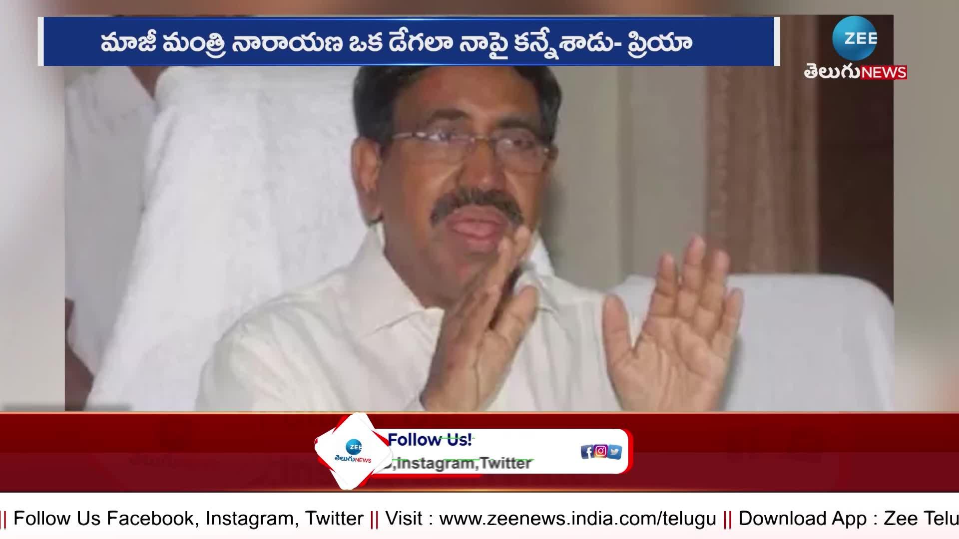 Sensational allegations of former minister Narayana wife