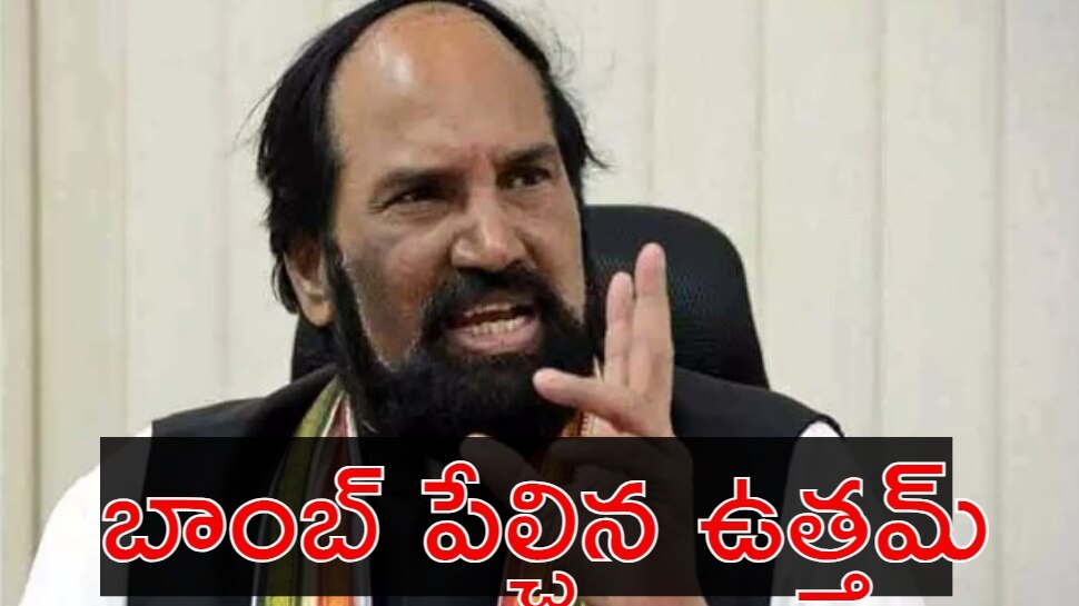 Uttam Kumar Reddy: బీఆర్ఎస్‌లో చేరికపై ప్రచారం.. బాంబ్ పేల్చిన ఉత్తమ్ కుమార్ రెడ్డి.. ఇది ఆయన పనే..!