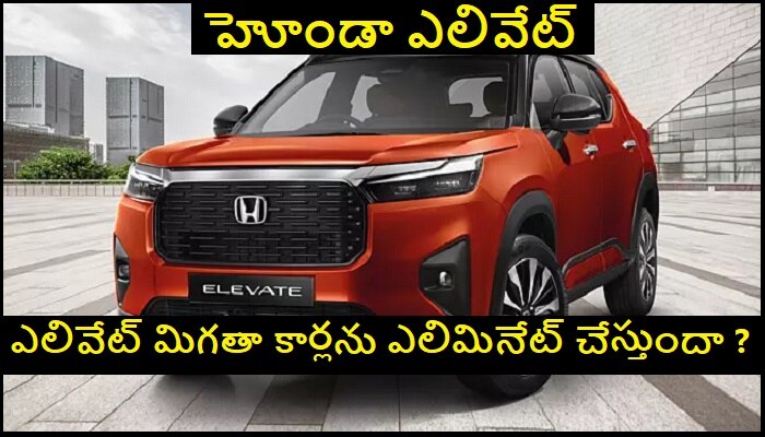 Honda Elevate Car Review: హోండా ఎలివేట్ కారు రివ్యూ.. ధర, ఫీచర్స్. మైలేజ్ వివరాలు