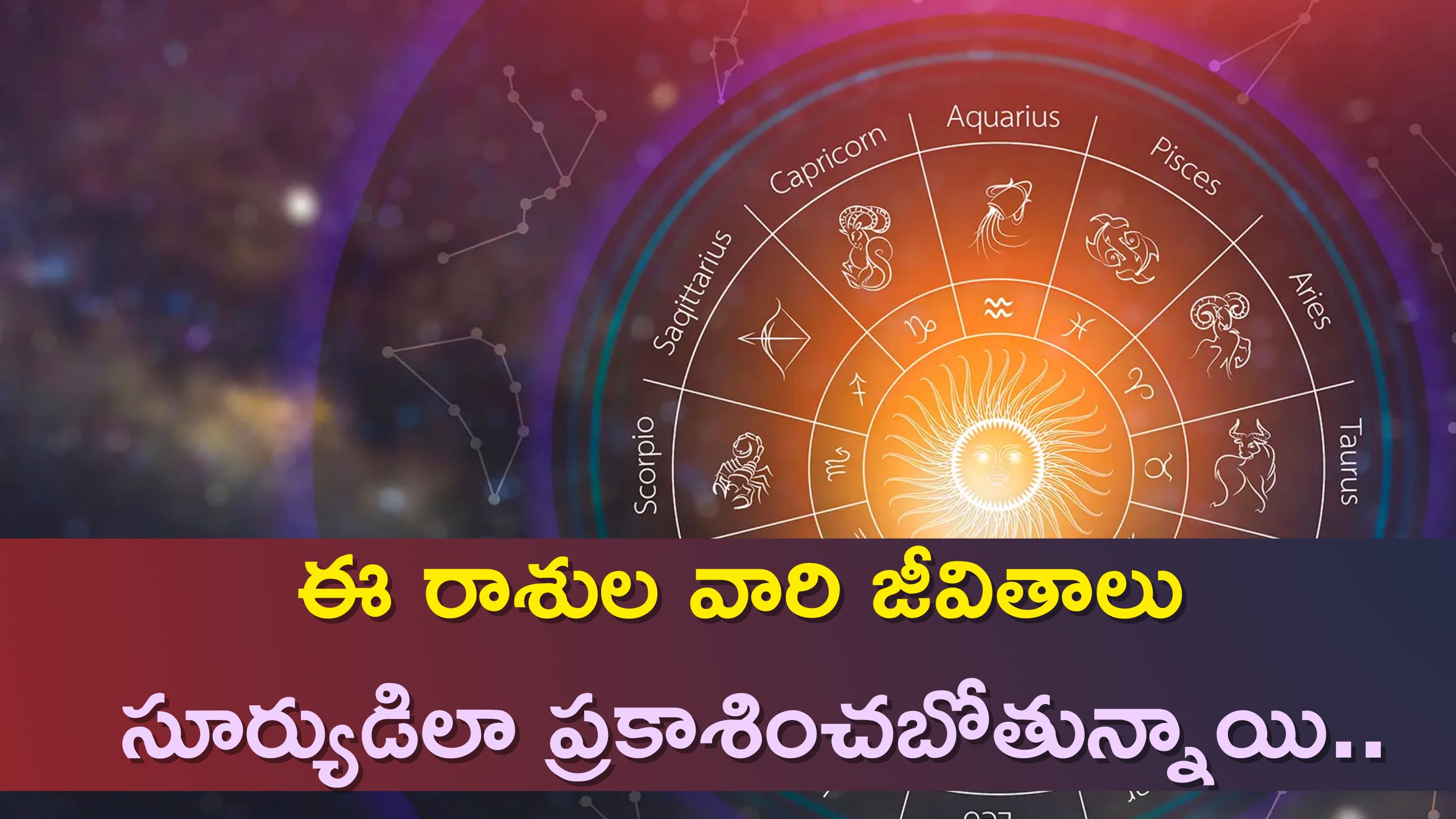  Astrology: సింహరాశిలో 3 గ్రహాల కలయిక.. ఈ రాశుల వారి జీవితాలు సూర్యుడిలా ప్రకాశించబోతున్నాయి.. మీ రాశి కూడా ఉందా?