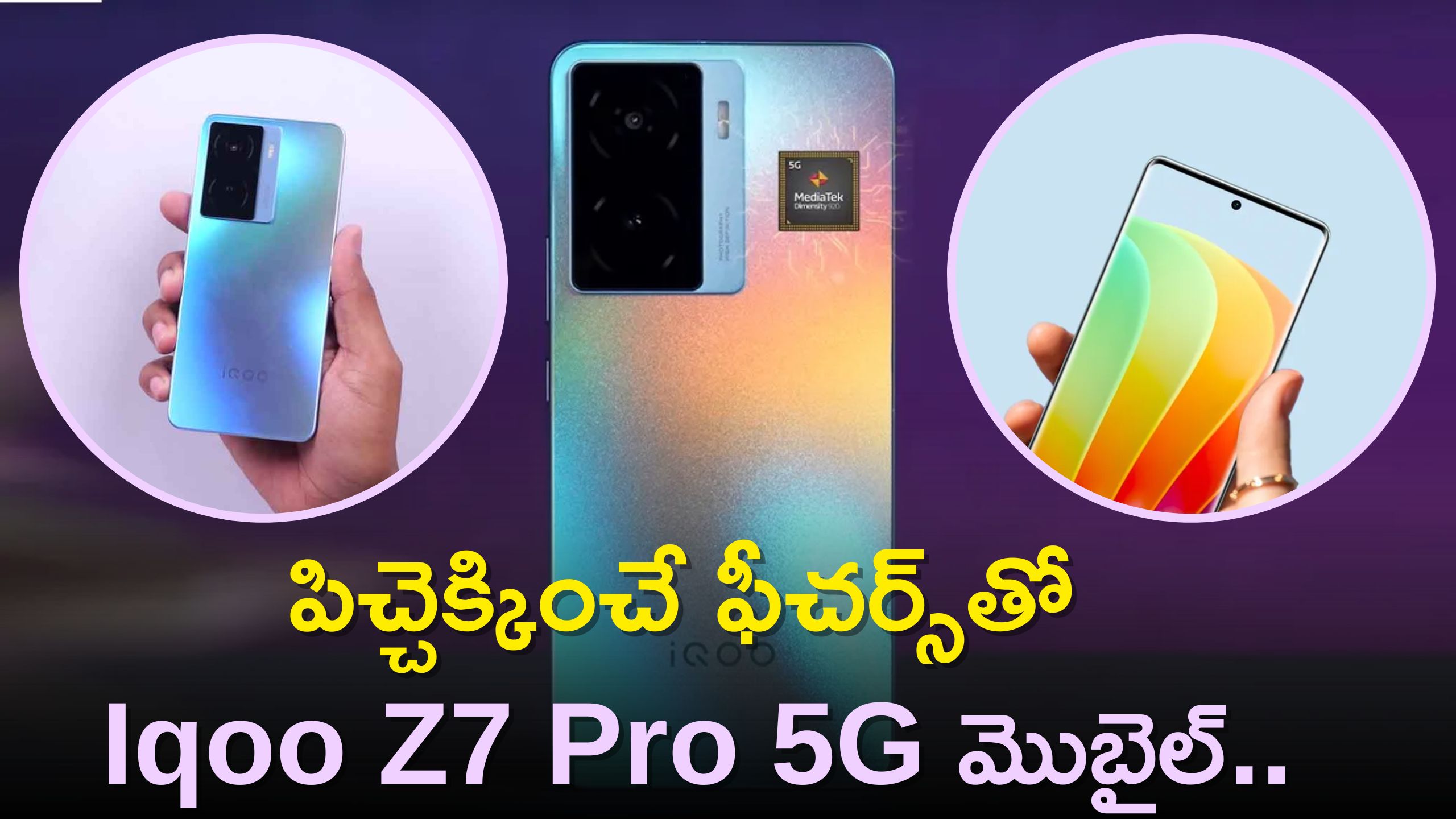 Iqoo Z7 Pro 5G Price: పిచ్చెక్కించే ఫీచర్స్‌తో Iqoo Z7 Pro 5G మొబైల్‌..లాంచింగ్‌ తేది, ధర వివరాలు ఇవే!