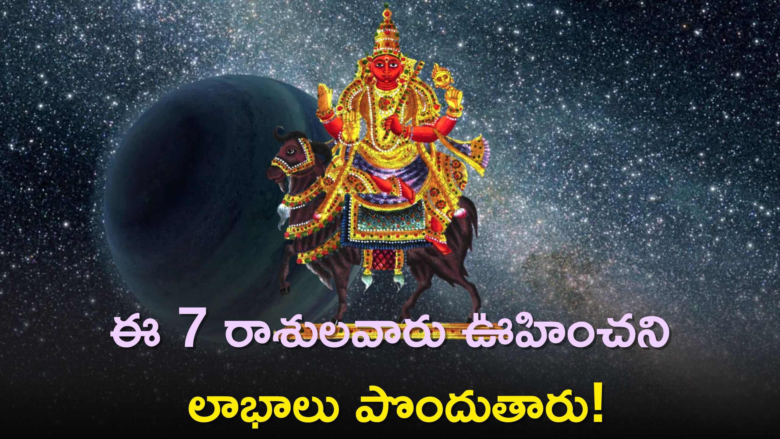 Mars Transit 2023: అంగారకుడి సంచారంతో ఈ నెల 18వ తేది నుంచి ఈ 7 రాశులవారు ఊహించని లాభాలు పొందుతారు!