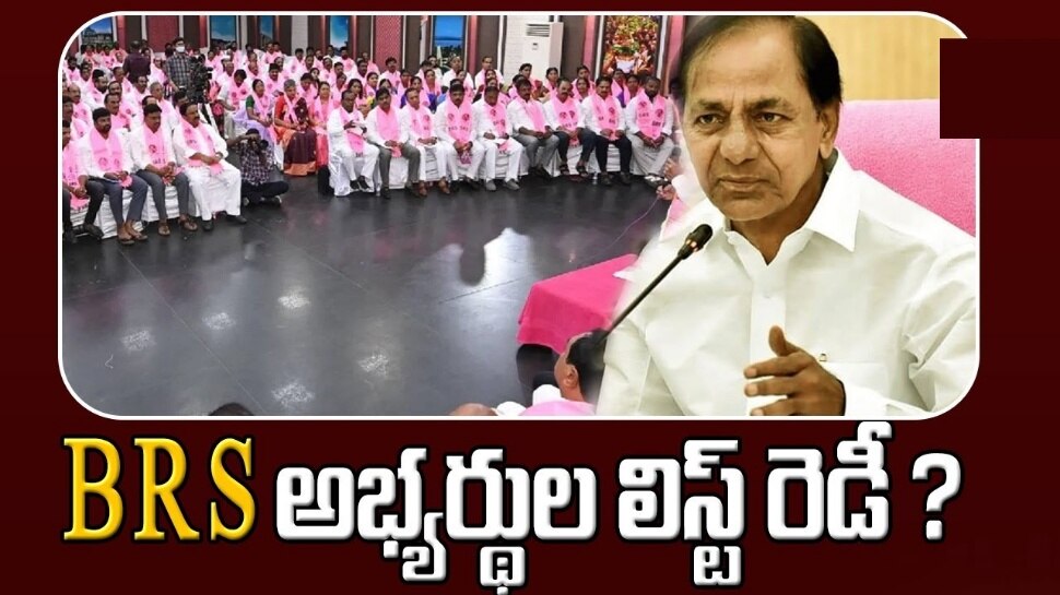 BRS First List: బీఆర్ఎస్ అభ్యర్థుల జాబితా రెడీ..? వాళ్లకు నో టికెట్..!